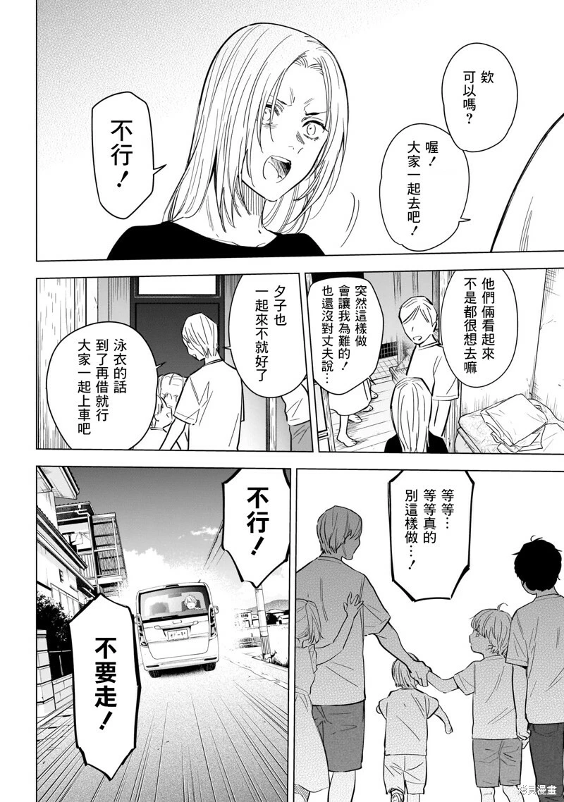 少年的深渊解说漫画,第121话2图