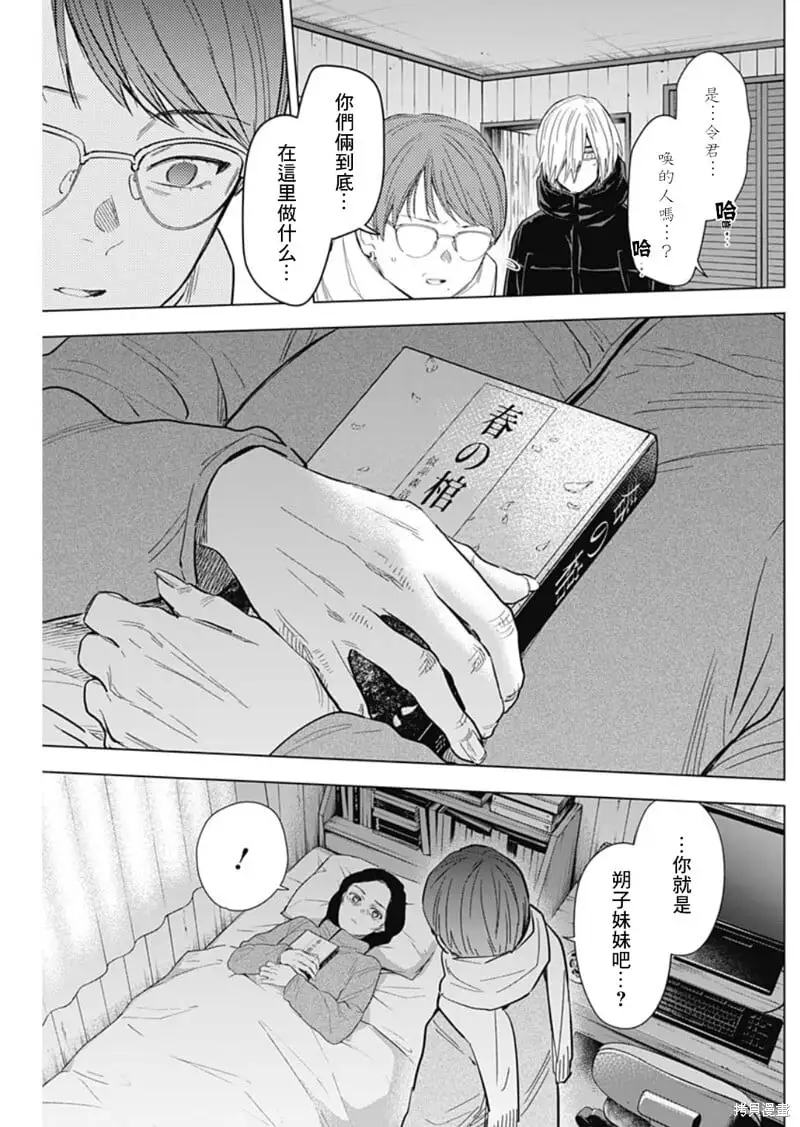 少年的深渊介绍漫画,第144话1图