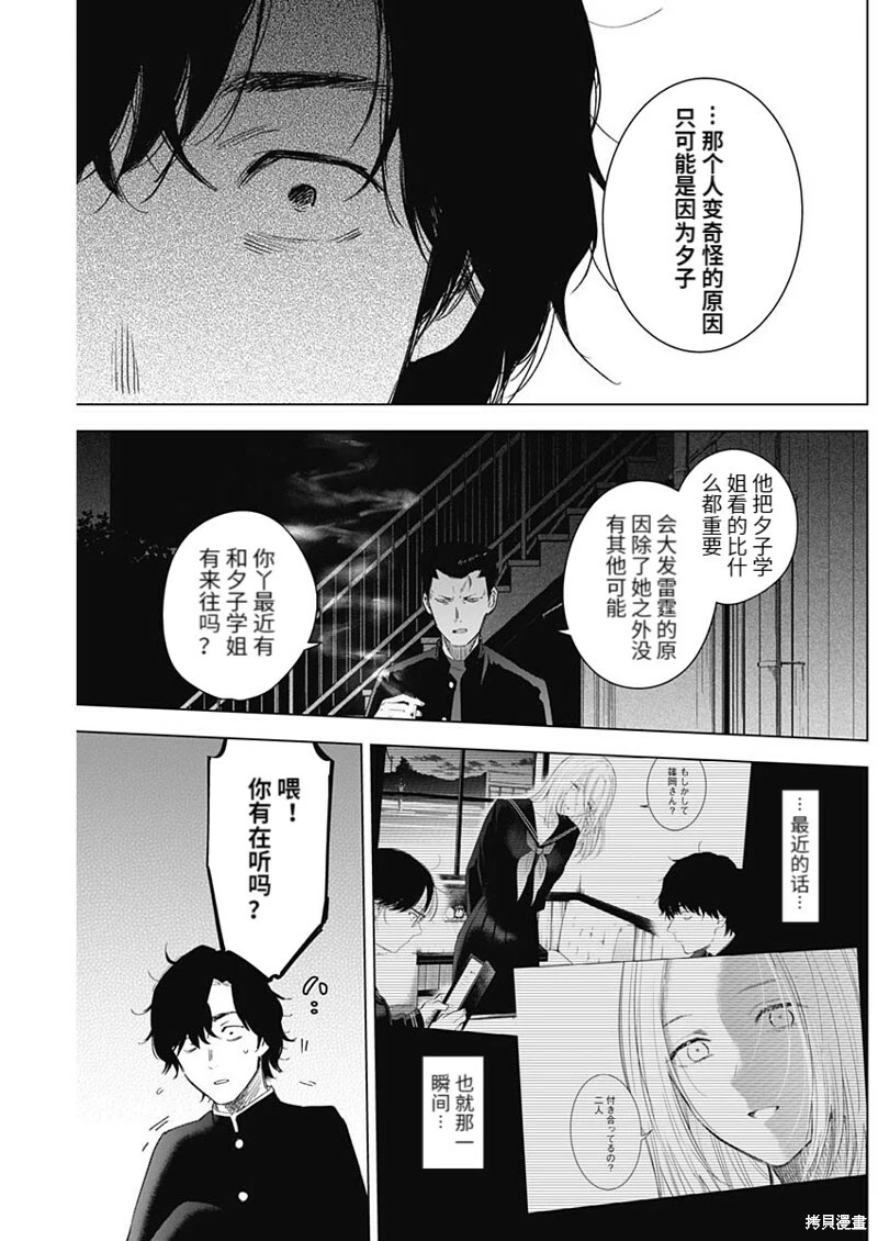 少年的深渊在线看漫画,第101话2图