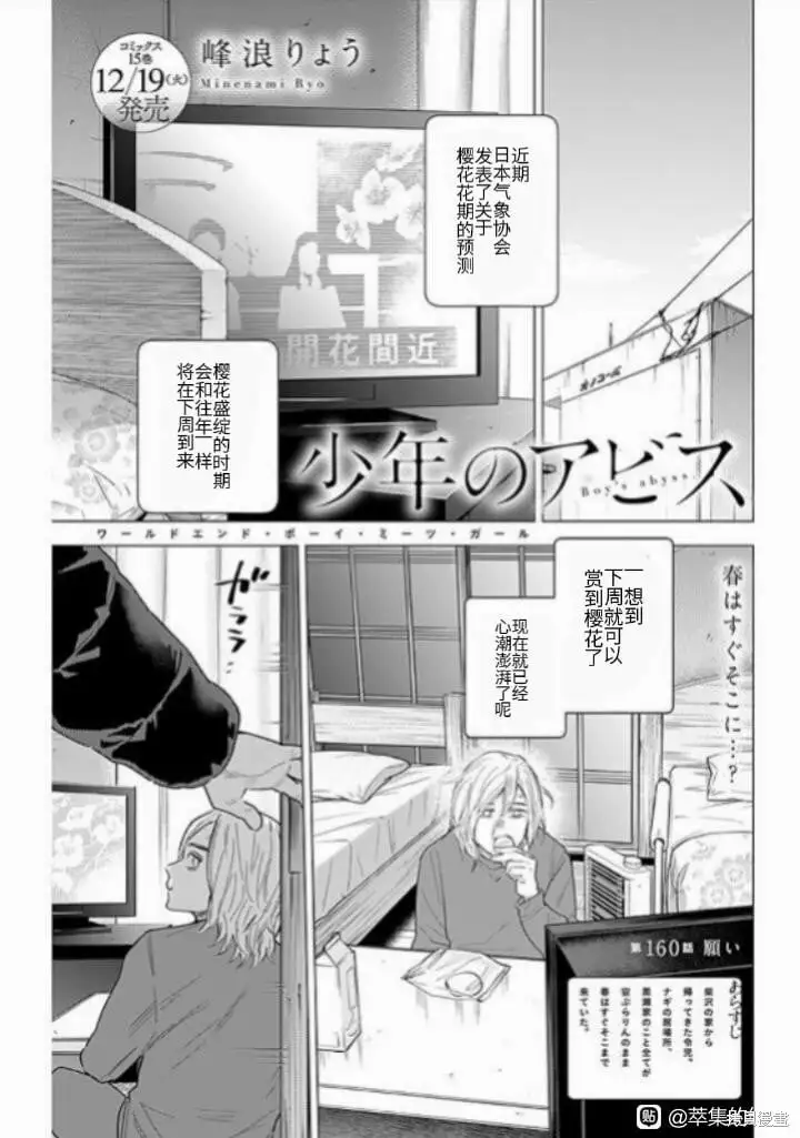 少年的深渊漫画漫画,第160话1图