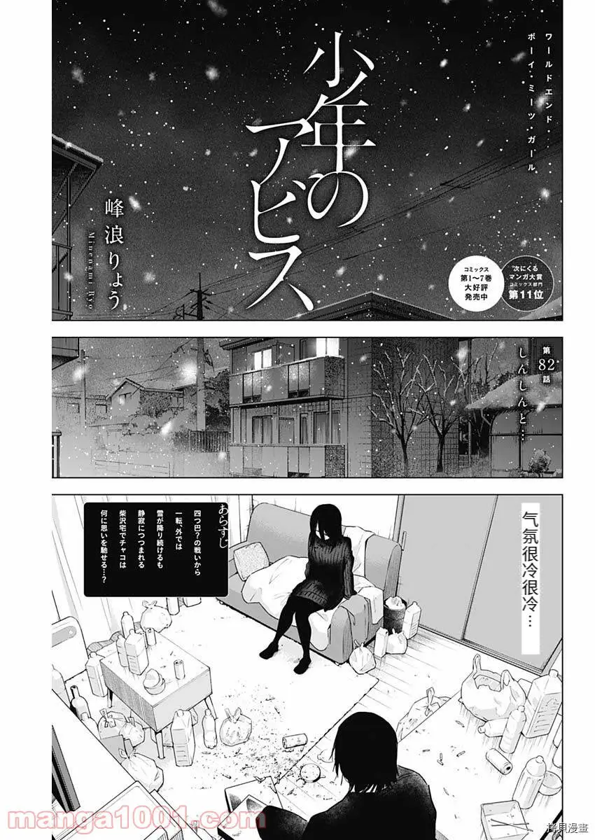 少年的深渊头像漫画,第82话1图