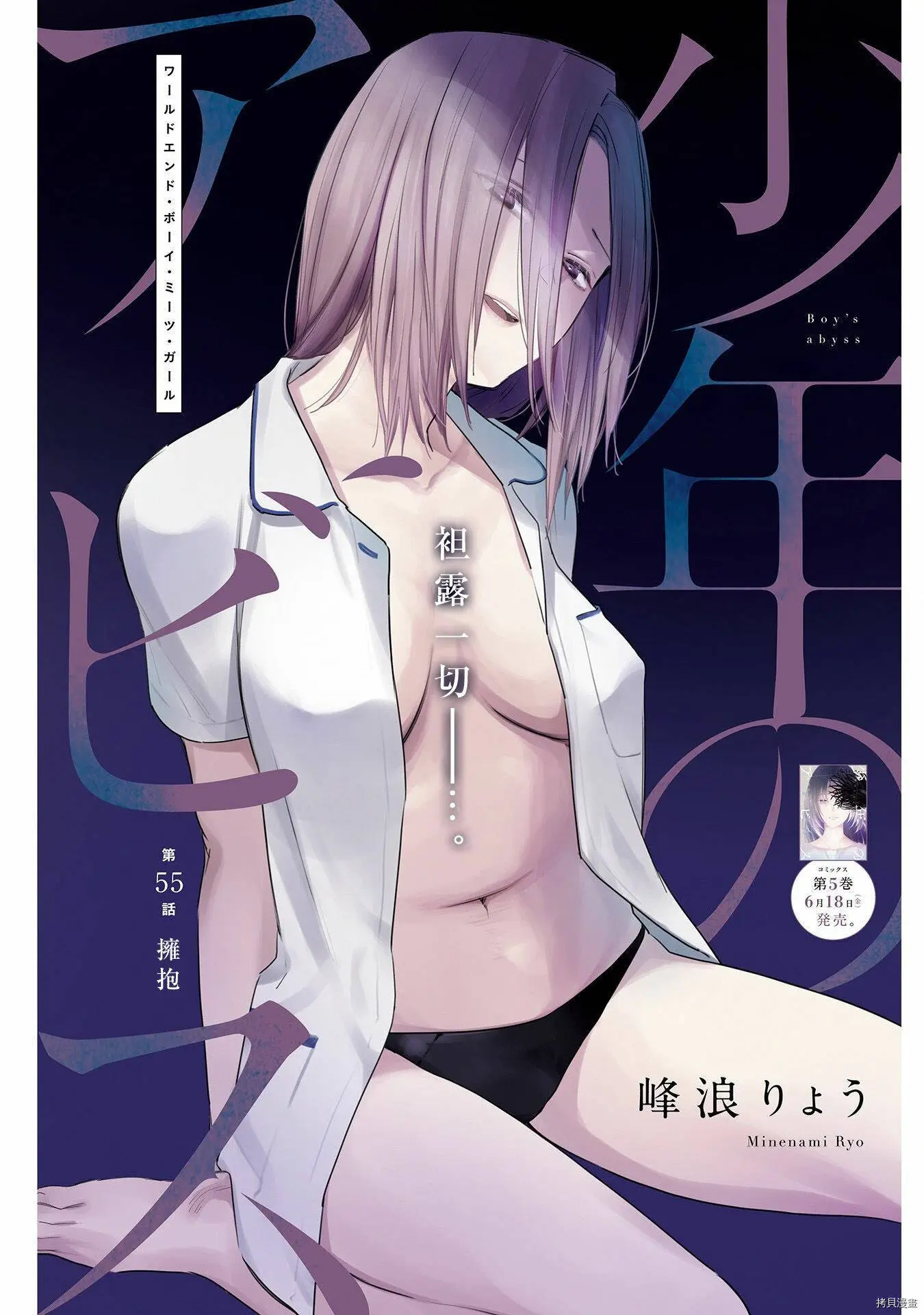 少年的深渊在线免费观看漫画,第55话1图