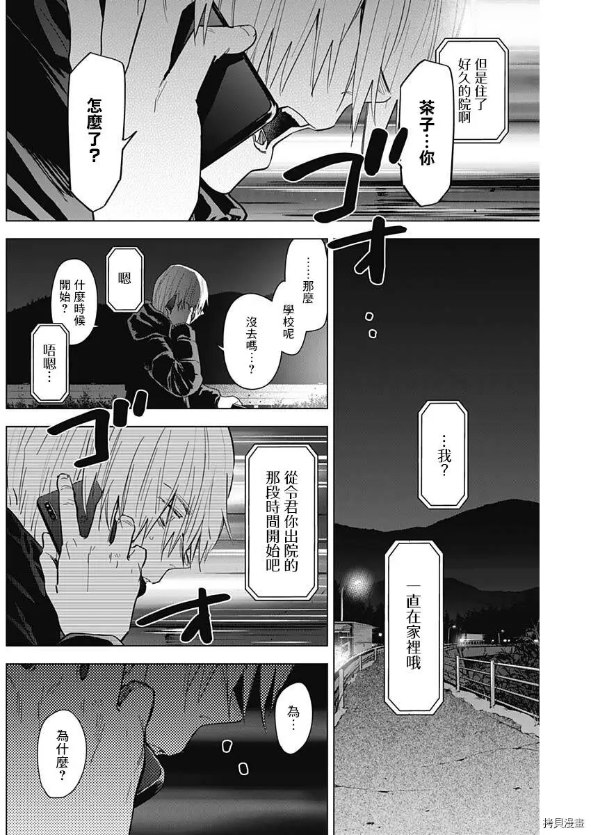 少年的深渊讲了什么内容漫画,第72话2图