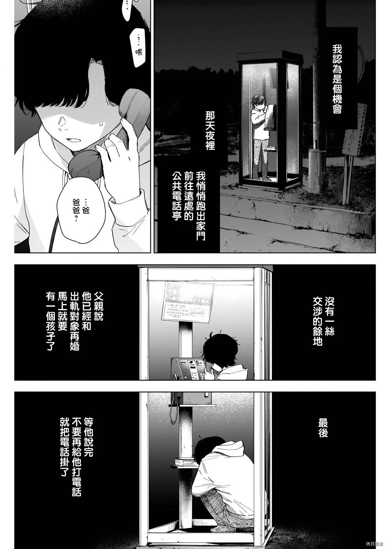 少年的深渊在线看漫画,第51话1图