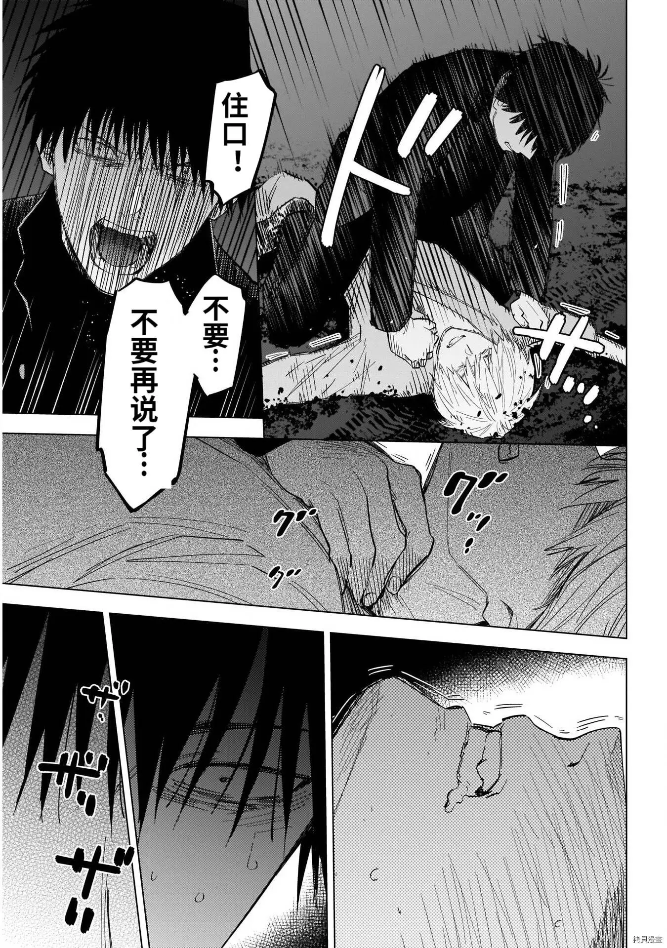 少年的深渊在线免费观看漫画,第69话1图