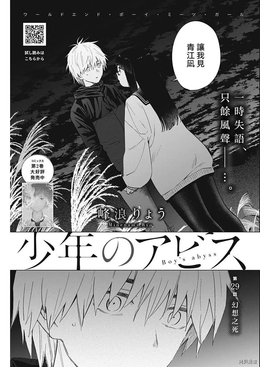 少年的深渊漫画漫画,第29话1图