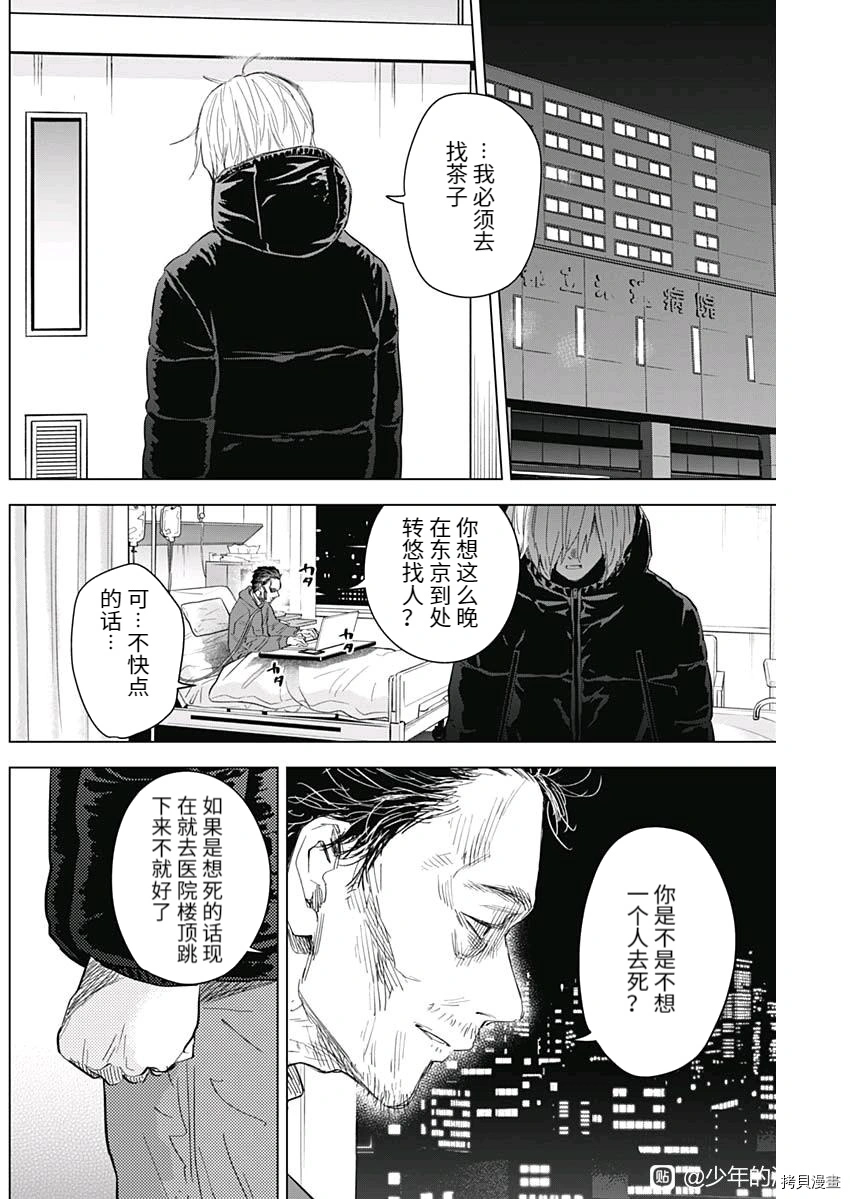 少年的深渊日剧全集完整版漫画,第90话2图