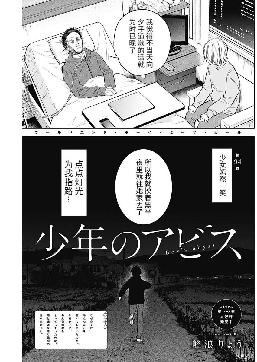 少年的深渊在线看漫画,第94话1图