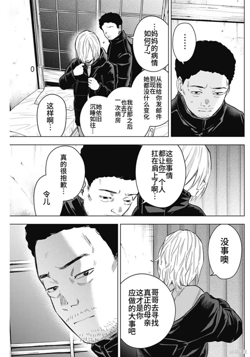 少年的深渊讲了什么内容漫画,第156话1图