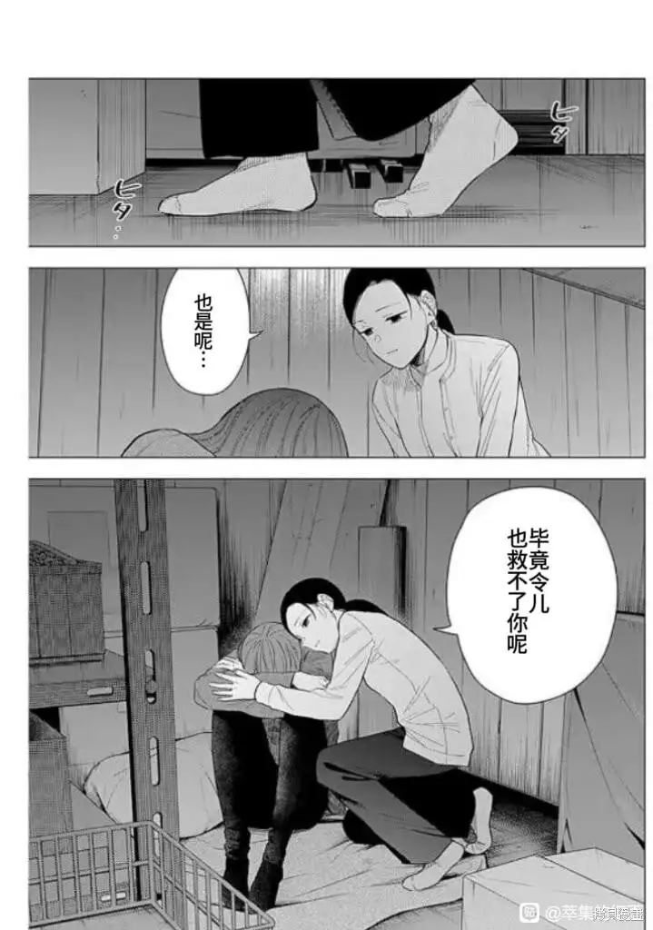 少年的深渊解说漫画,第159话2图