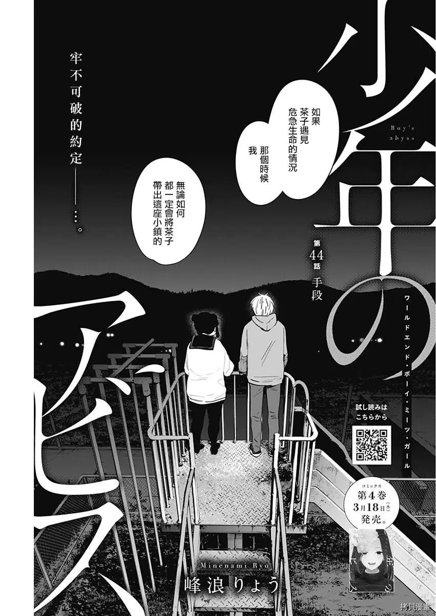 少年的深渊电视剧漫画,第44话1图