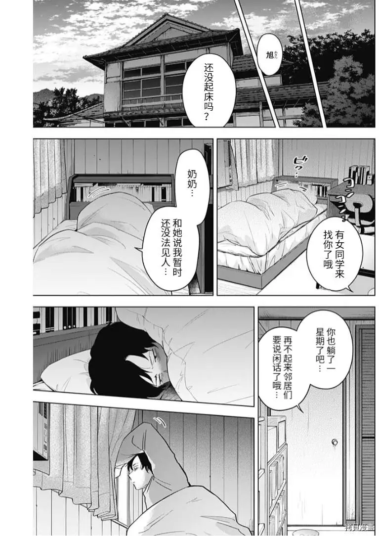 少年的深渊在线免费观看漫画,第95话2图