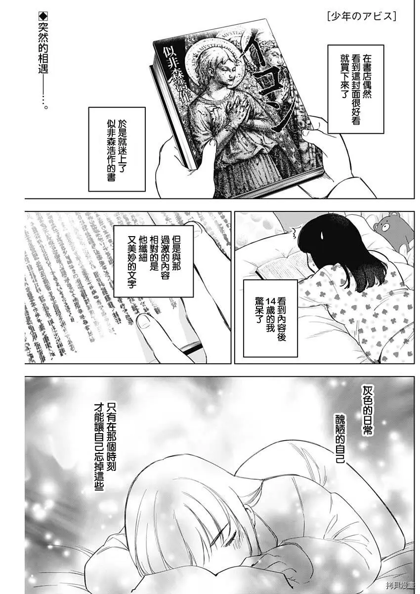 少年的深渊漫画181未删减漫画,第14话1图