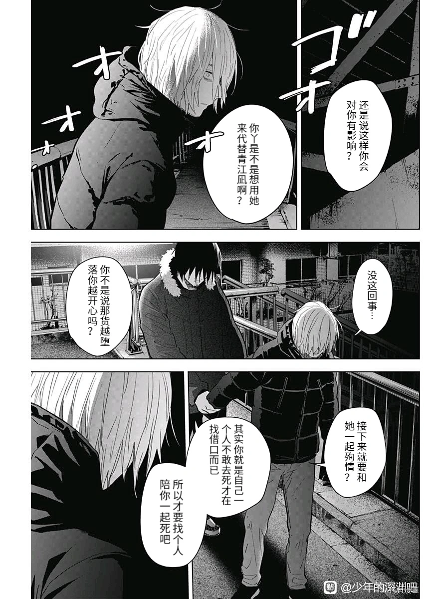 少年的深渊讲的是什么漫画,第88话1图