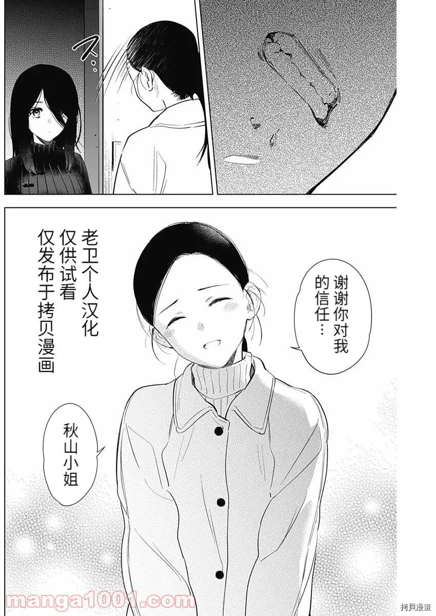 少年的深渊日剧全集完整版漫画,第81话1图