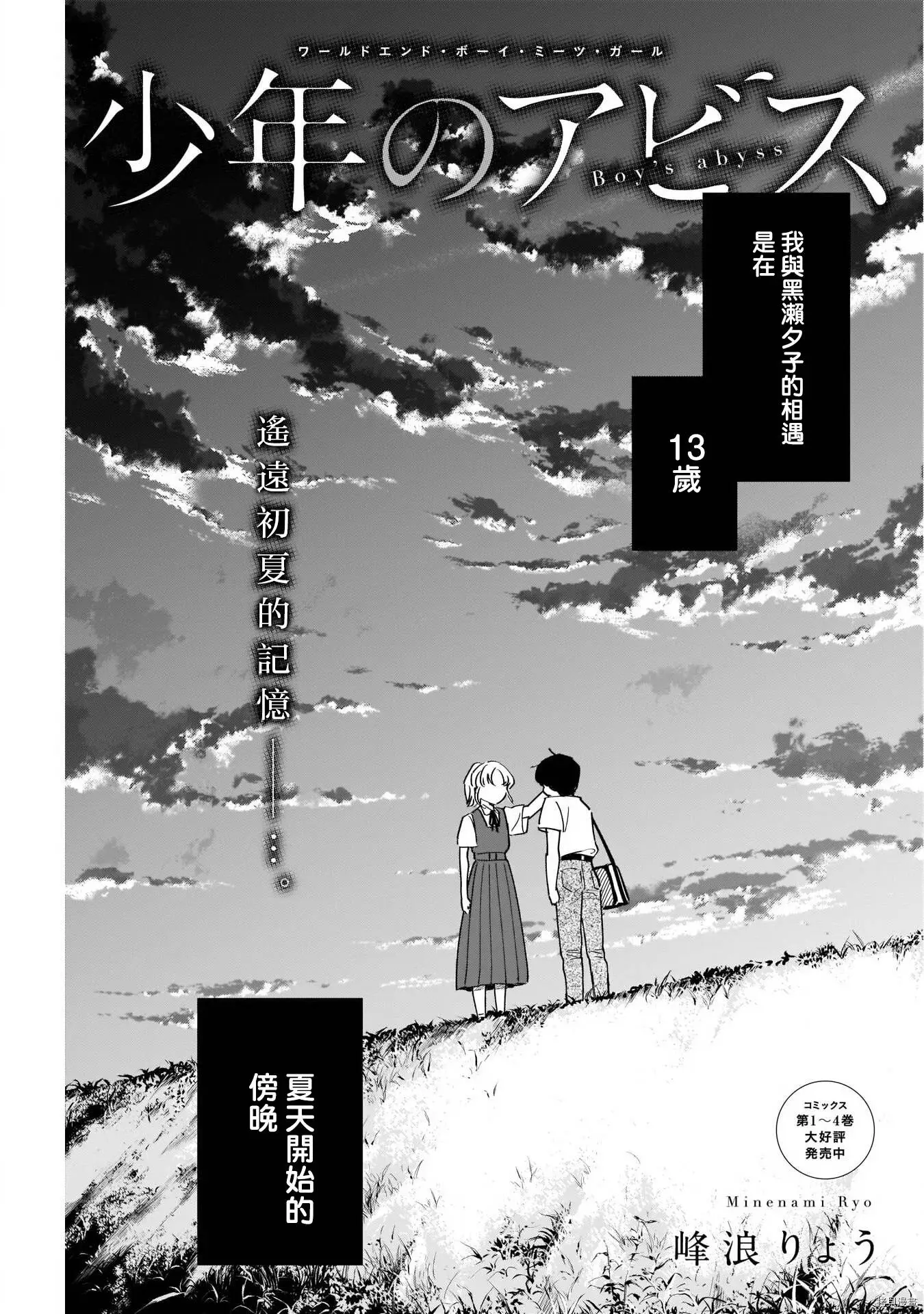 少年的深渊解说漫画,第50话1图