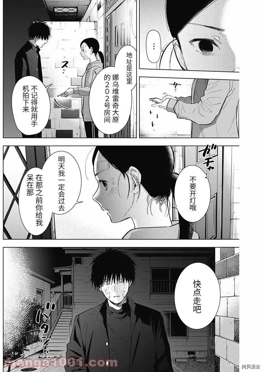 少年的深渊百科内容漫画,第76话2图