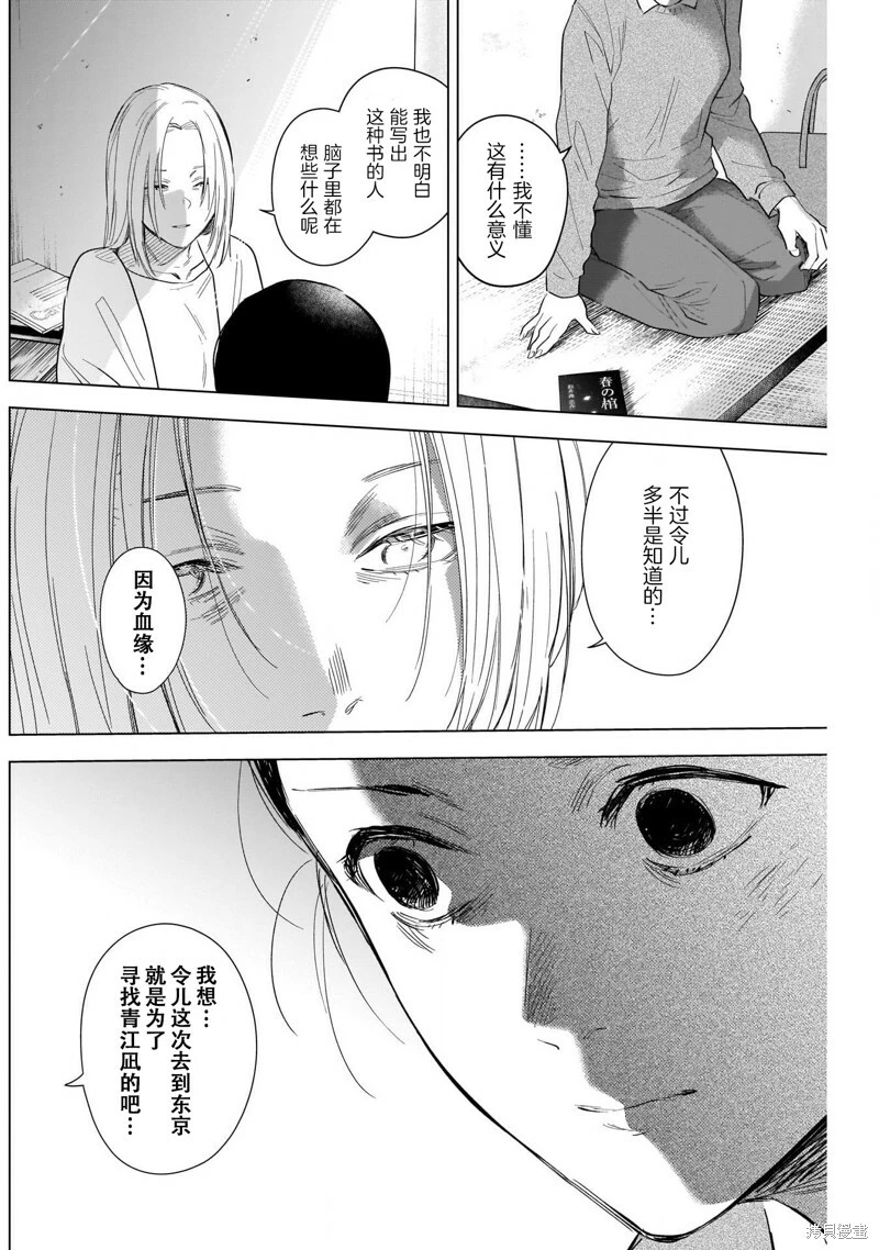 少年的深渊漫画漫画,第119话2图