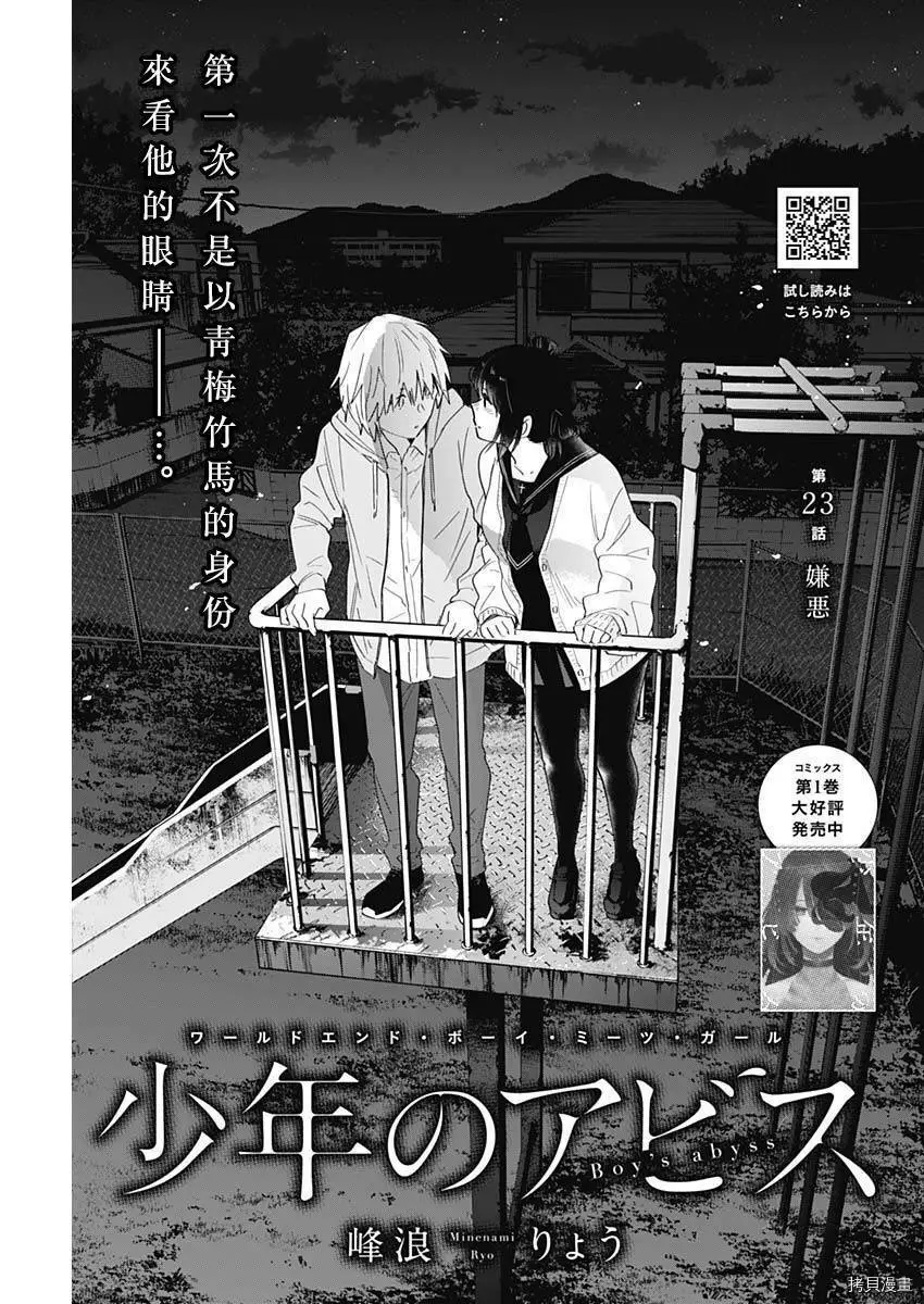 少年的深渊在线免费观看漫画,第23话1图