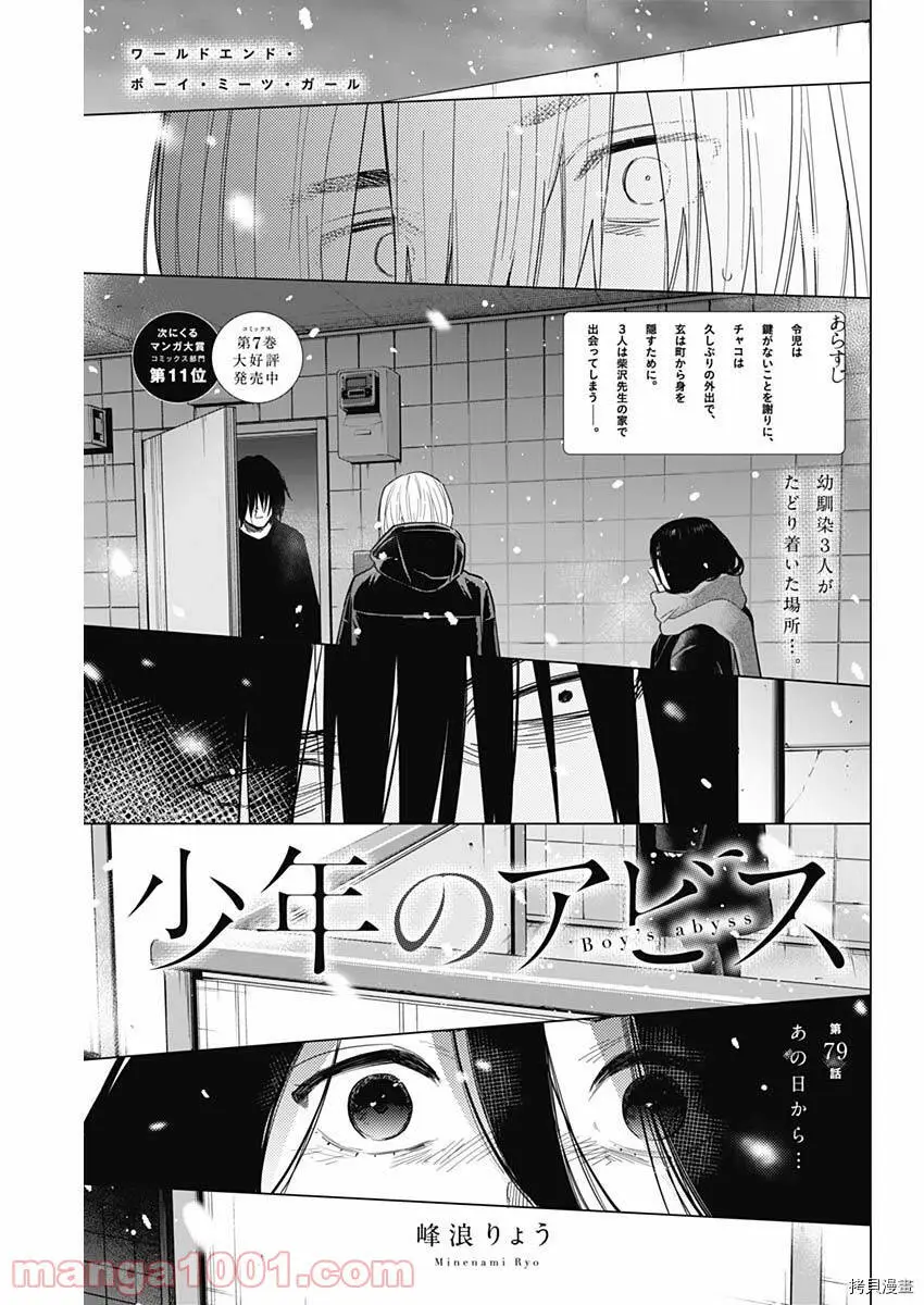 少年的深渊解说漫画,第79话1图