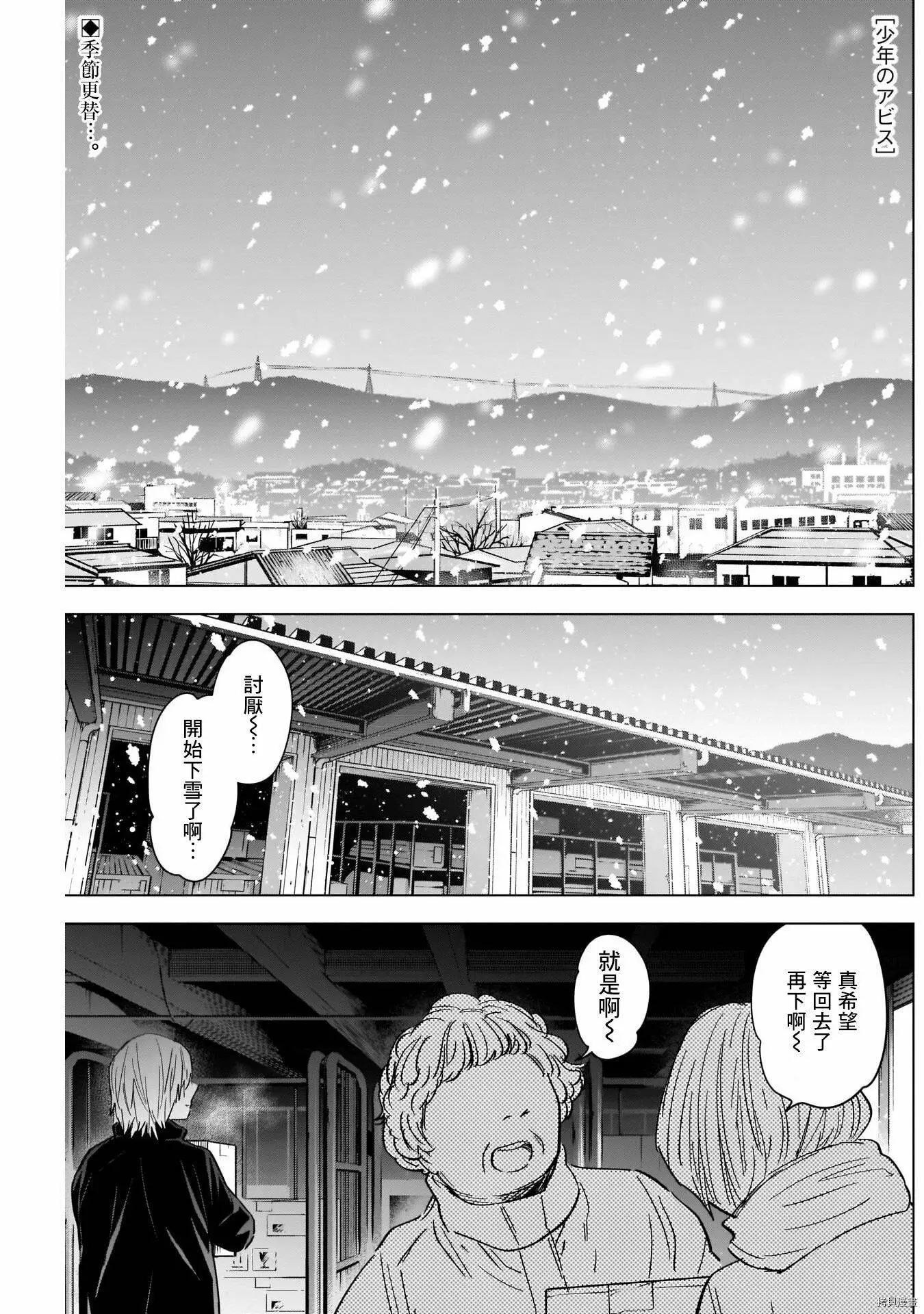 少年的深渊漫画漫画,第70话1图