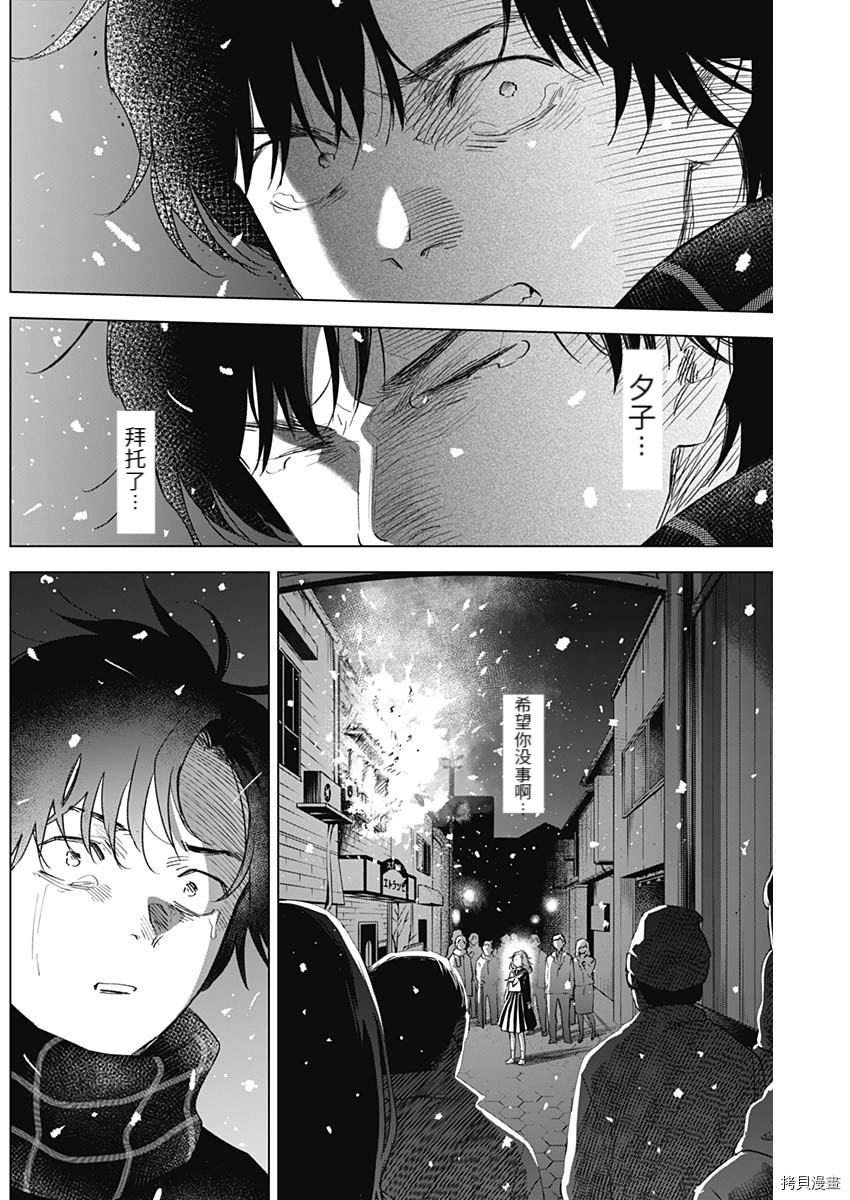 少年的深渊主演漫画,第98话2图