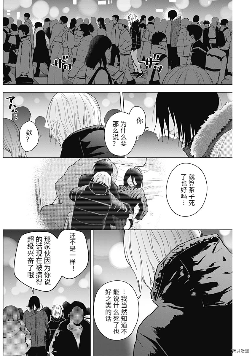 少年的深渊解说漫画,第87话2图