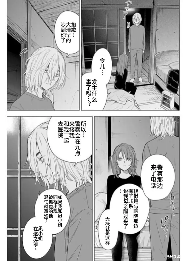 少年的深渊漫画下拉式无删减在线看漫画,第153话1图