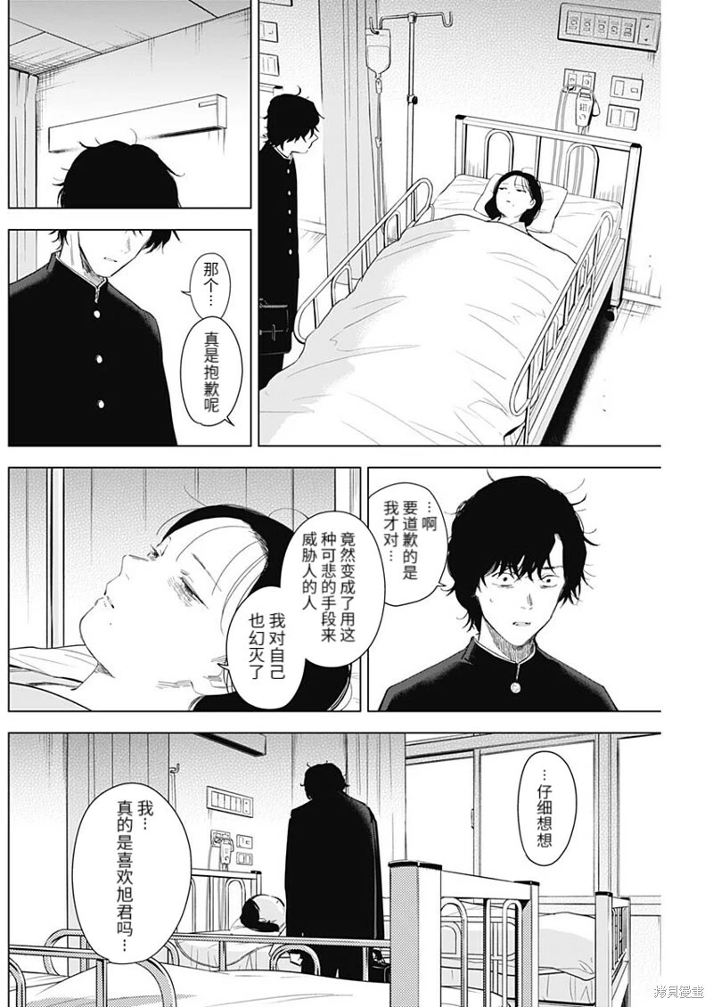 少年的深渊漫画181未删减漫画,第104话2图