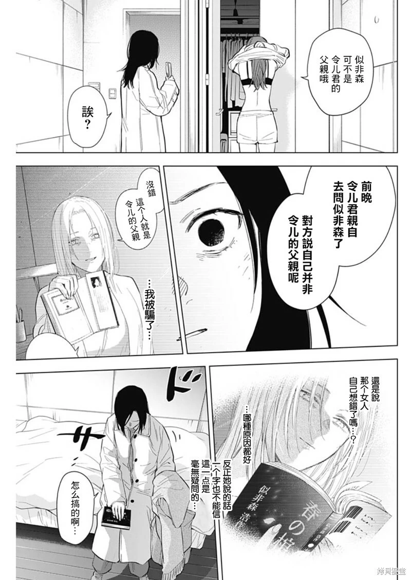 少年的深渊在线免费漫画,第135话1图