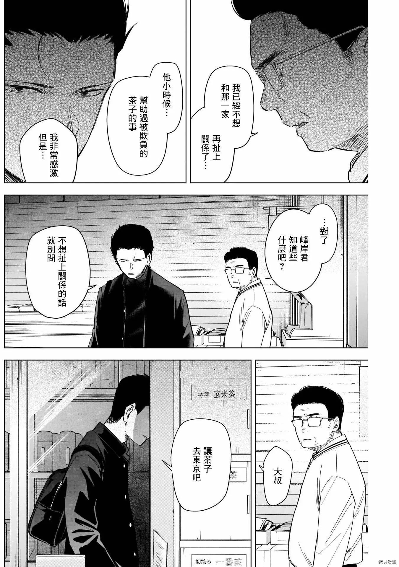 少年的深渊在线免费观看漫画,第60话2图