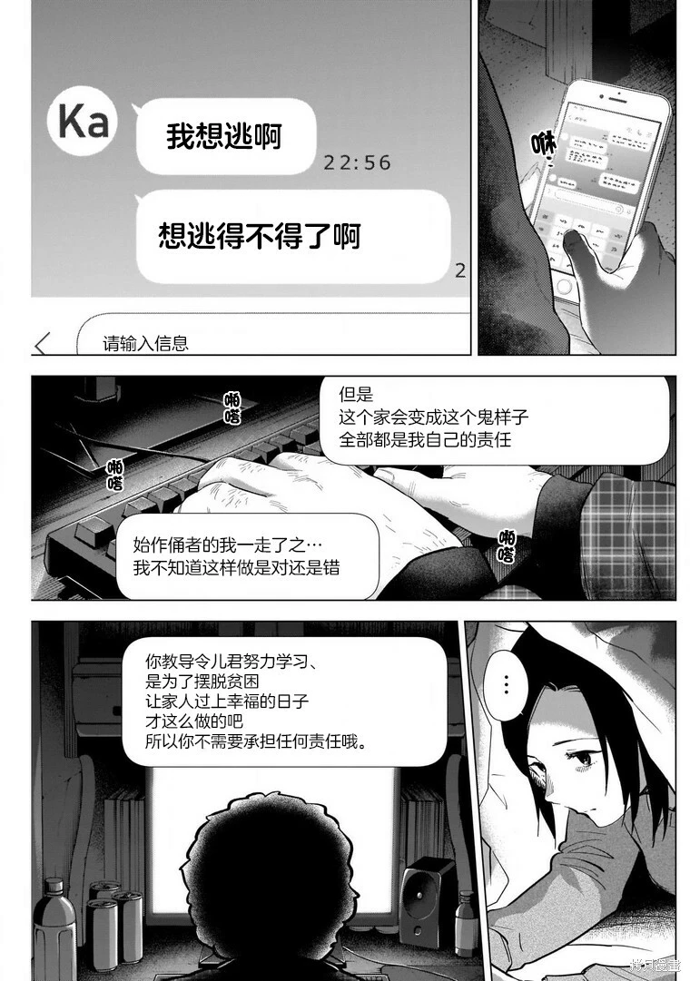 少年的深渊解说漫画,第115话2图