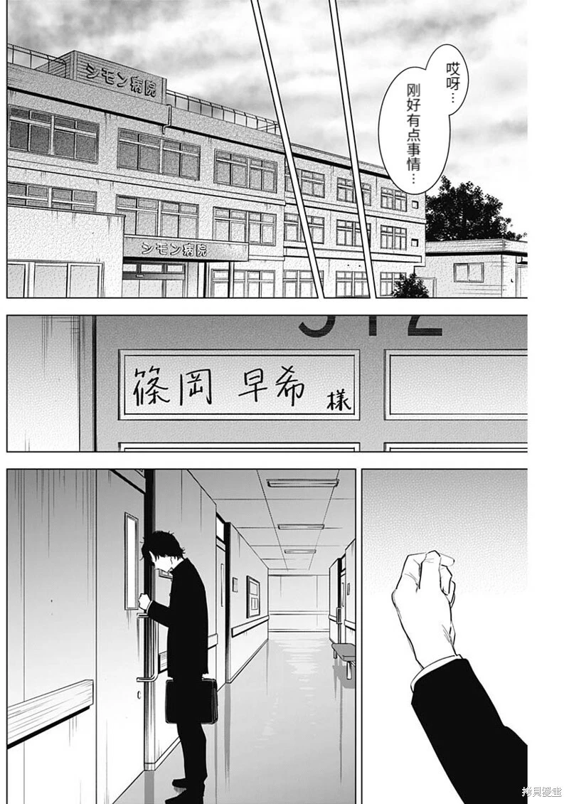 少年的深渊讲的是什么漫画,第104话2图