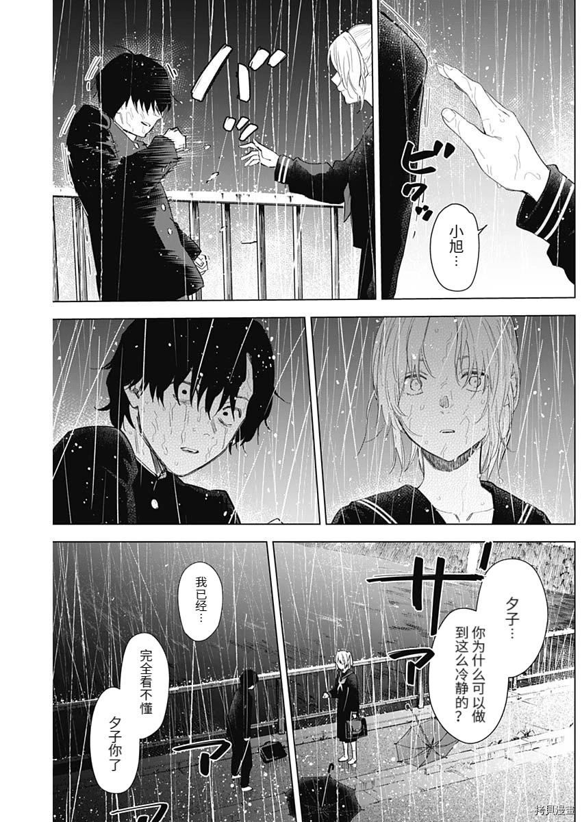 少年的深渊在线免费观看漫画,第96话1图