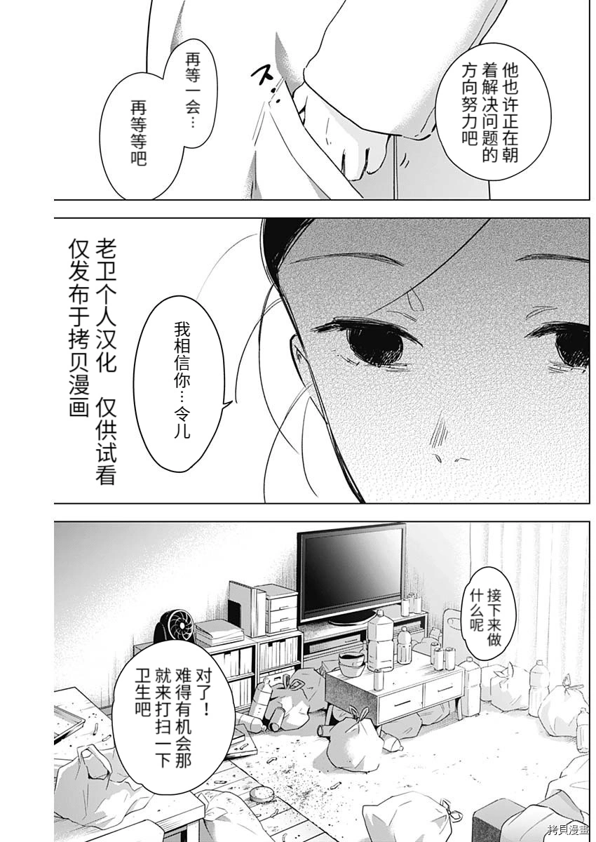 少年的深渊在线看漫画,第86话1图