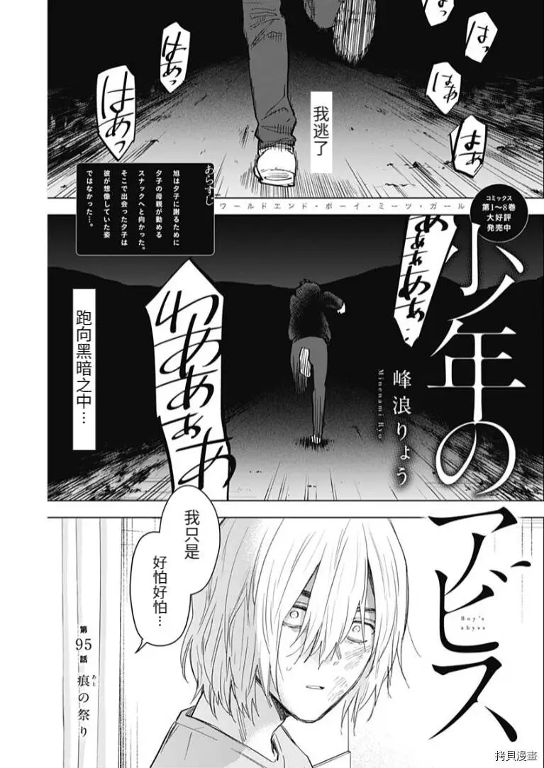 少年的深渊漫画,第95话1图