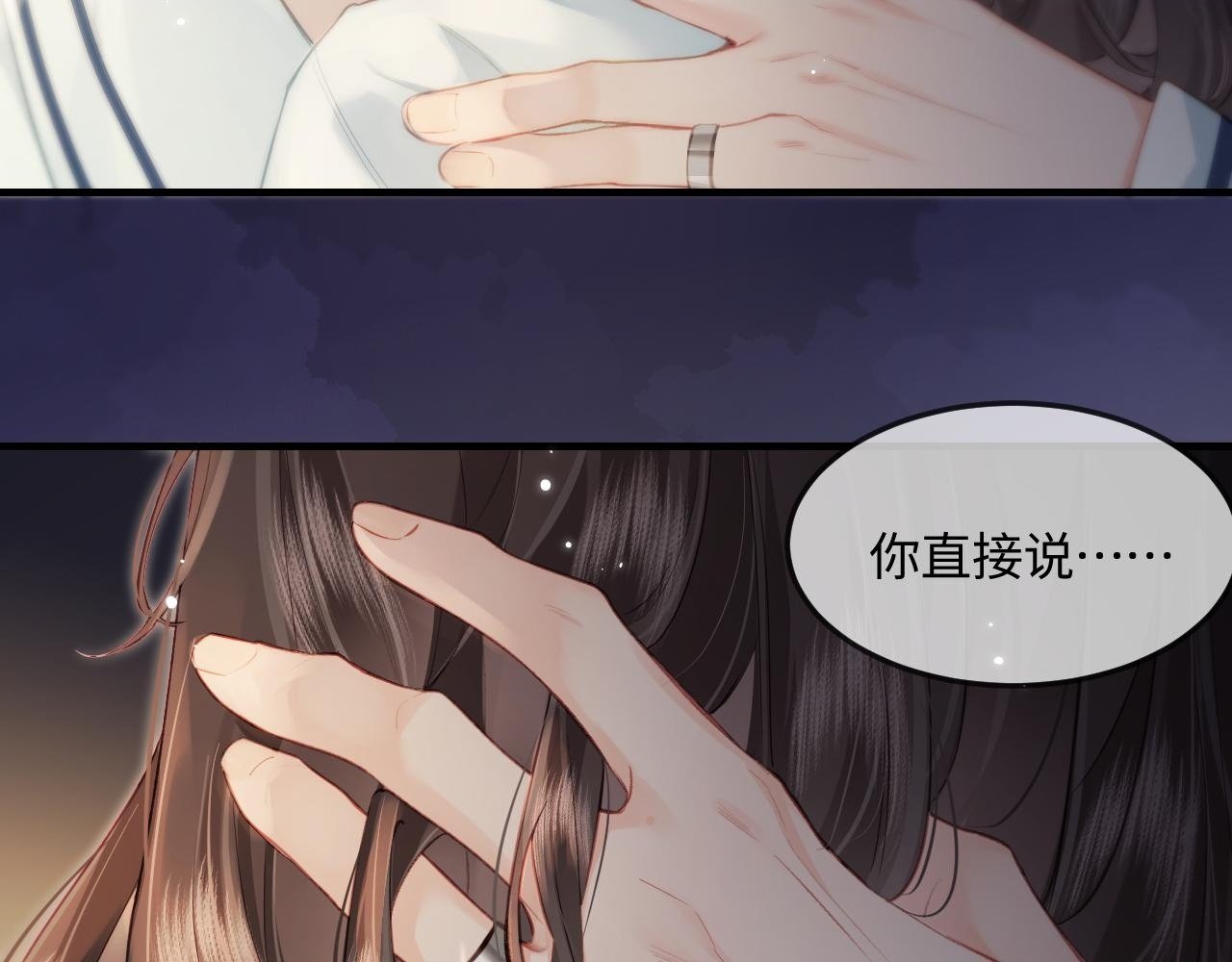 顶流夫妇有点甜漫画,第24话 开始动摇2图