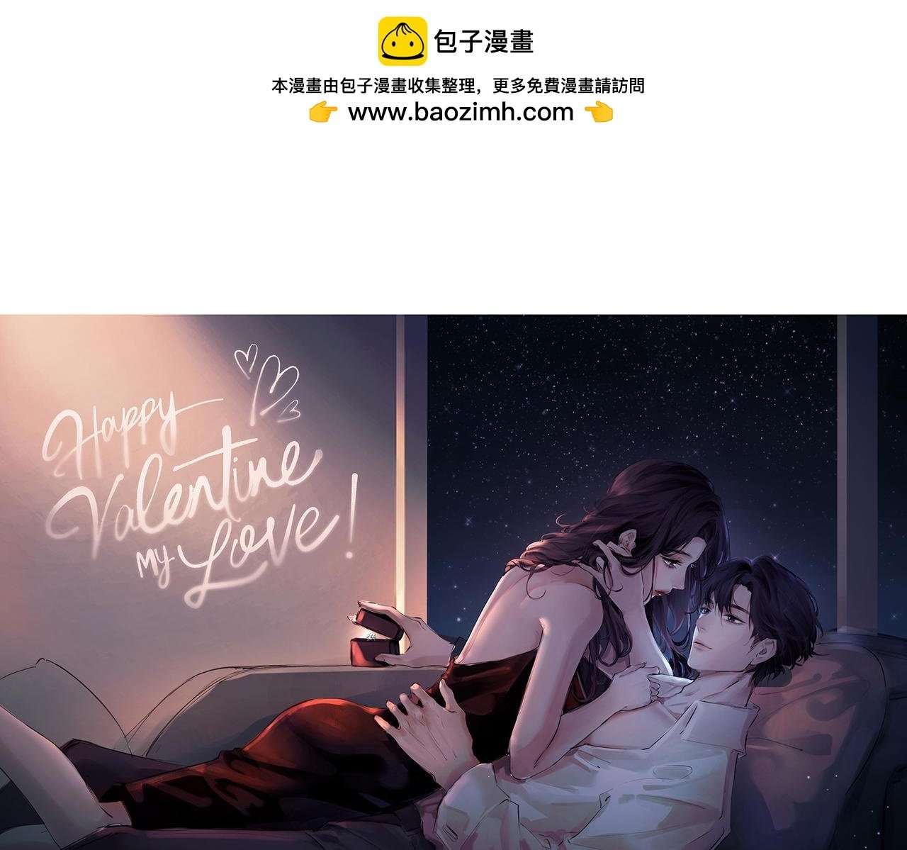 顶流夫妇有点甜结局漫画,情人节快乐~1图
