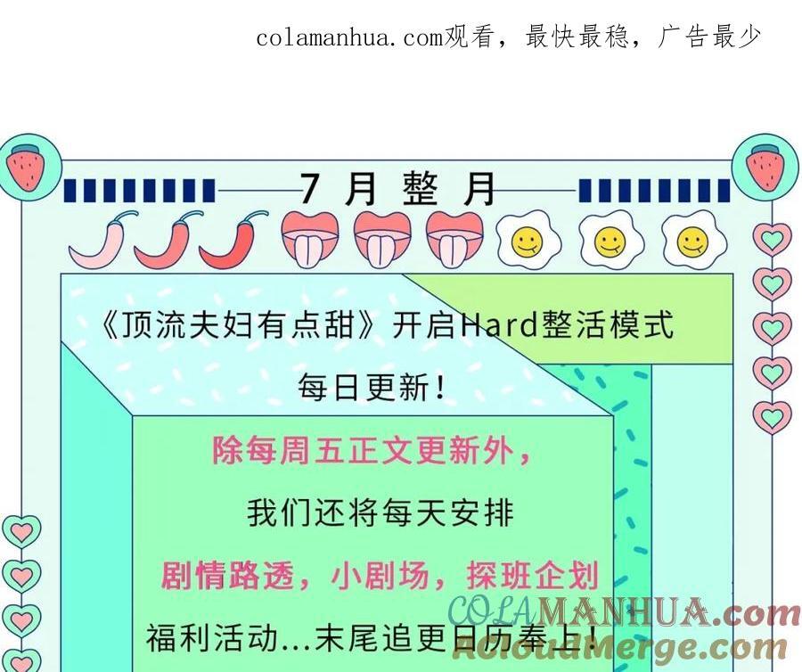 顶流夫妇有点甜结局漫画,第6期 揭秘与尺度审核斗智斗勇的一天（日更中）1图