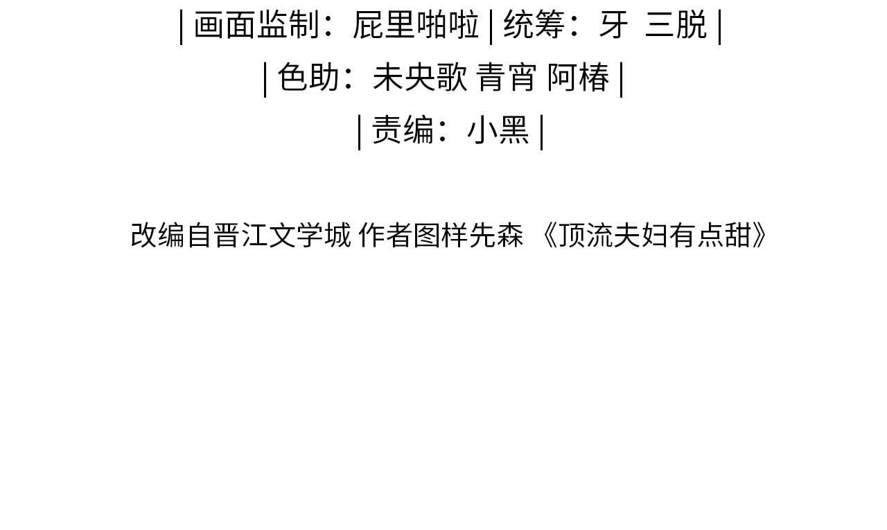 顶流夫妇有点甜漫画,第03话 谁能把持的住！1图