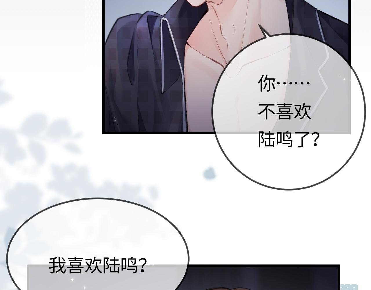 顶流夫妇有点甜漫画,第11话 综艺社死名场面2图