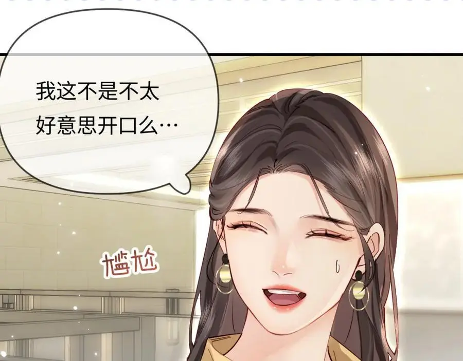顶流夫妇有点甜结局漫画,第62话 霸道护夫2图