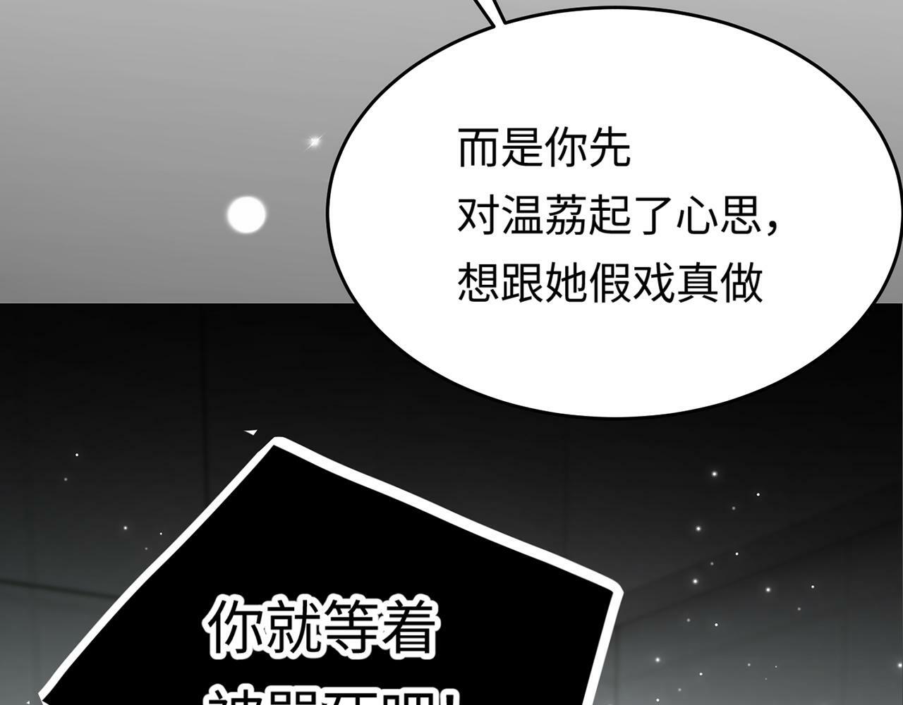 顶流夫妇有点甜(宋砚&温荔)漫画,第04话 谁想他了！1图