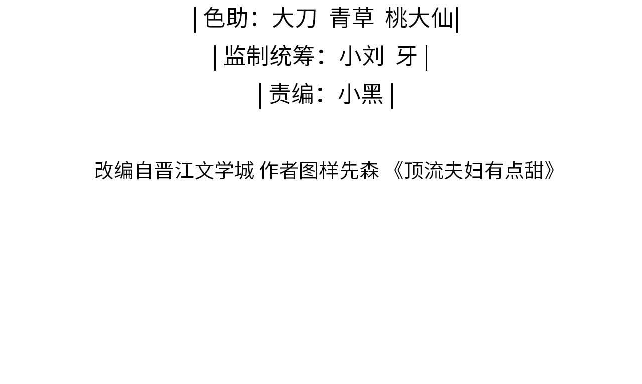 顶流夫妇有点甜漫画,第24话 开始动摇2图