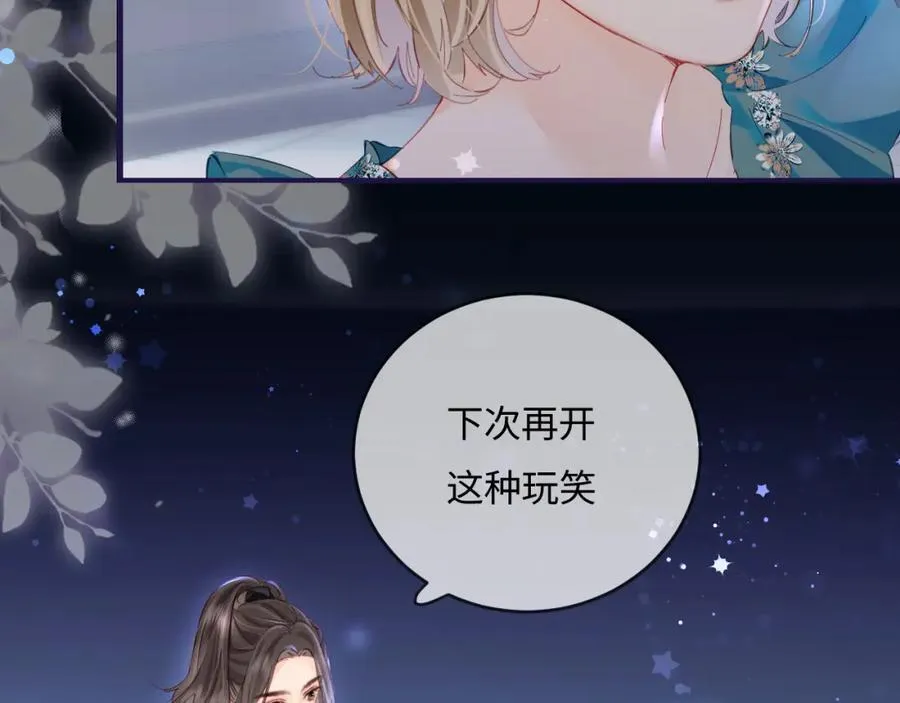 顶流夫妇有点甜(宋砚&温荔)漫画,第40话 任性撒娇2图