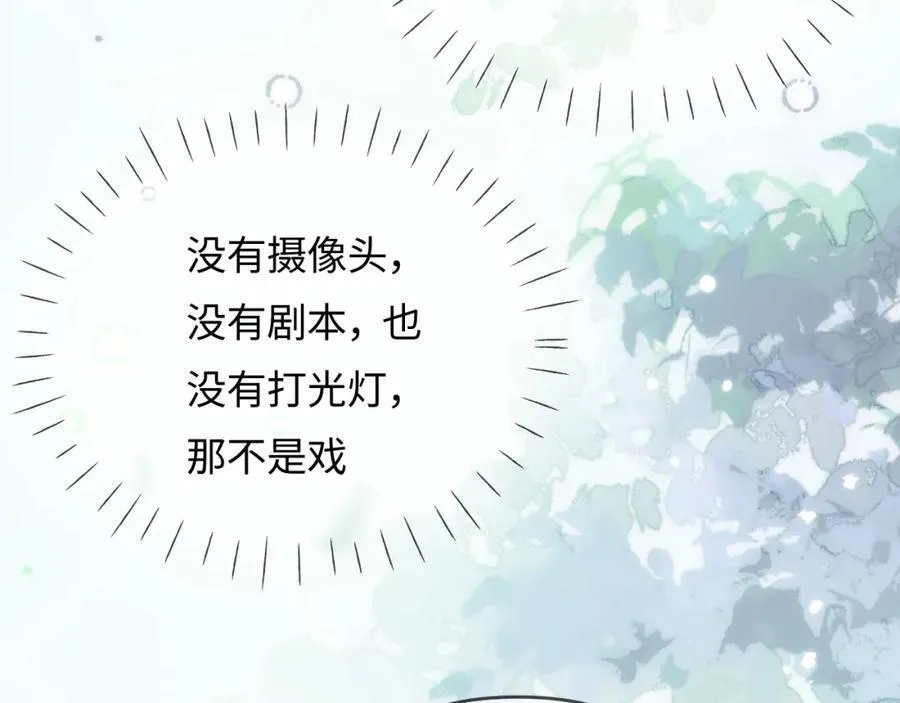顶流夫妇有点甜漫画,第69话 阿砚学长…2图