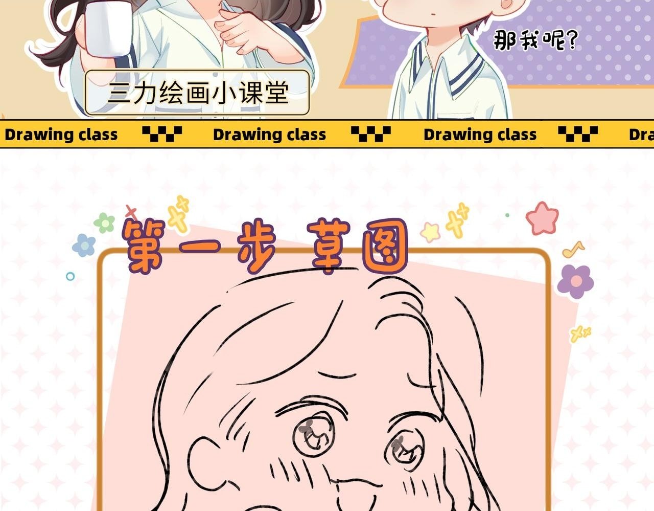 顶流夫妇有点甜结局漫画,第1期 三步教你画三力Q版2图