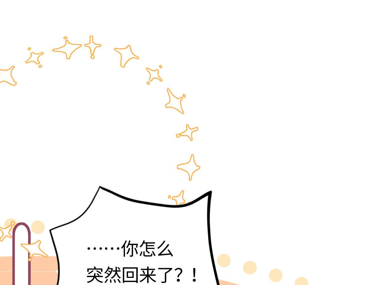 顶流夫妇有点甜全文免费阅读笔趣阁晋江漫画,第02话 协议作废？2图