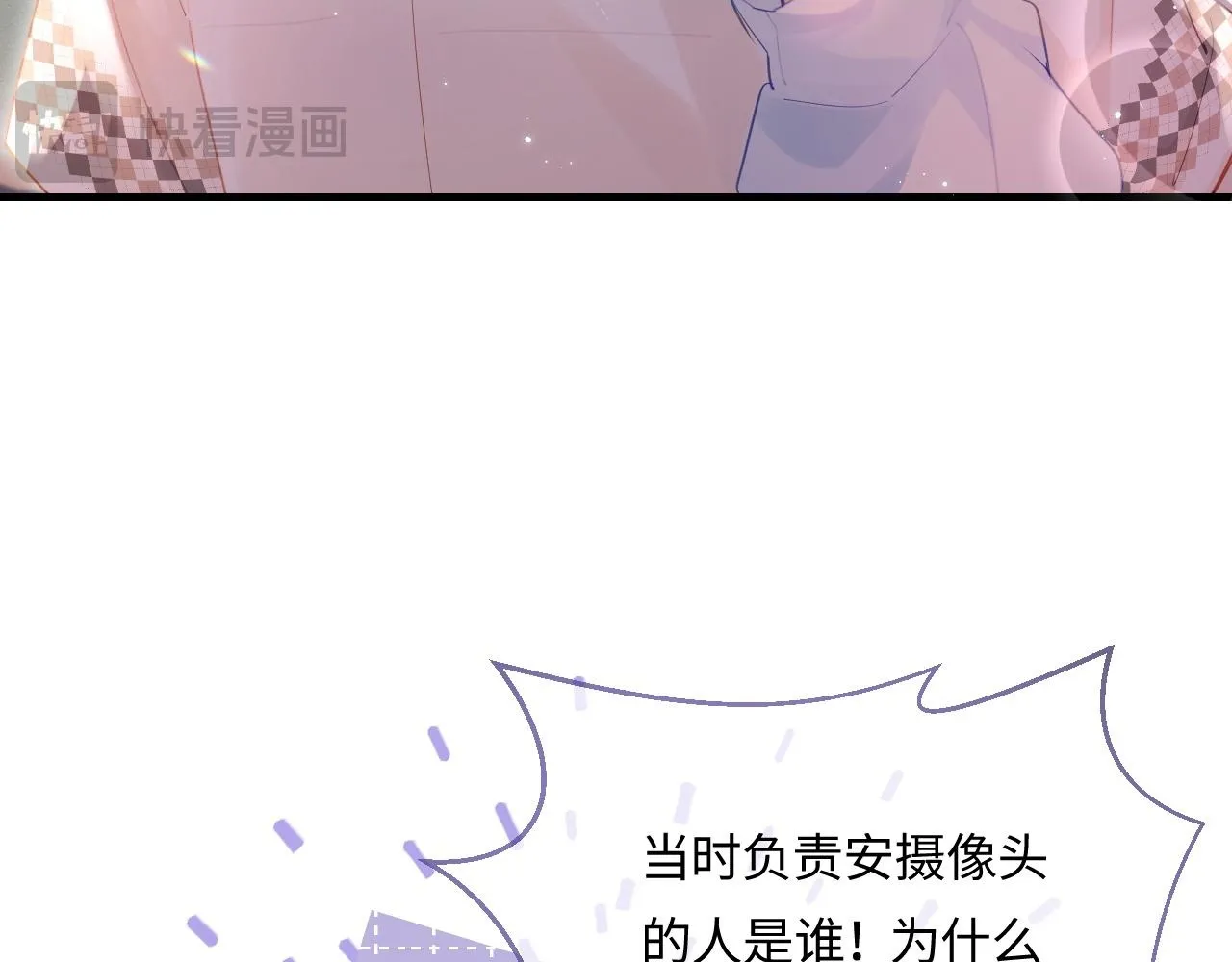 顶流夫妇有点甜结局漫画,第29话 亲密接触2图