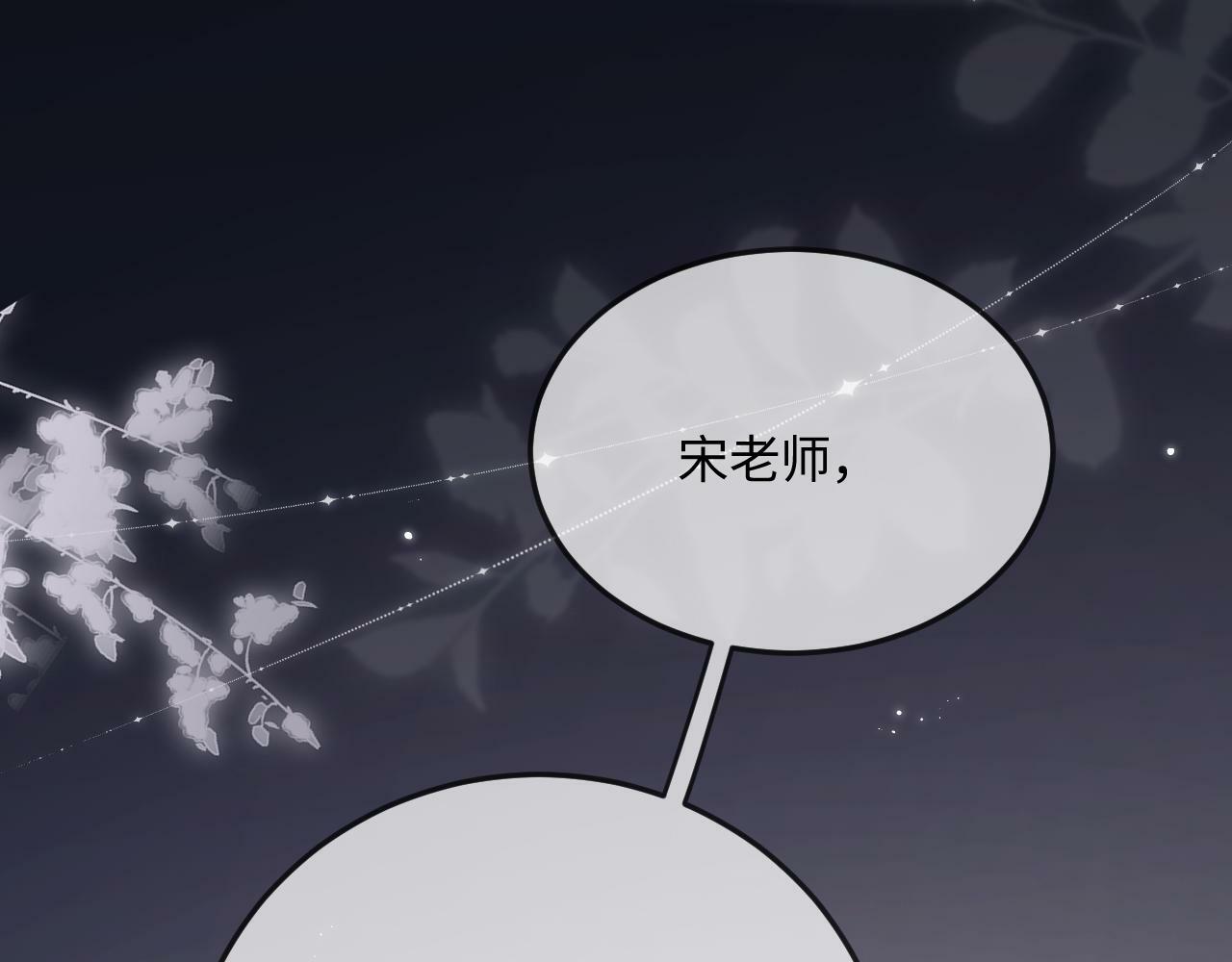 顶流夫妇有点甜漫画,第19话 道长，我忍不了了1图